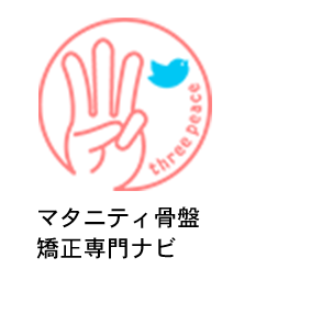 銀座スリーピース整体院